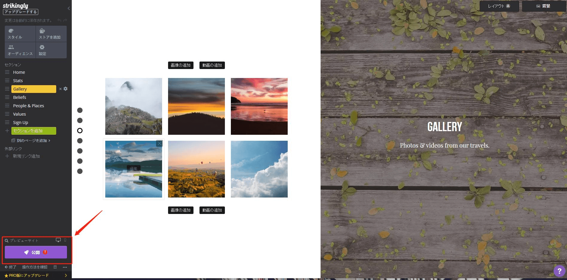サイトを公開 サイトを公開